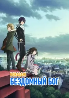 Бездомный Бог