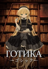 Готика